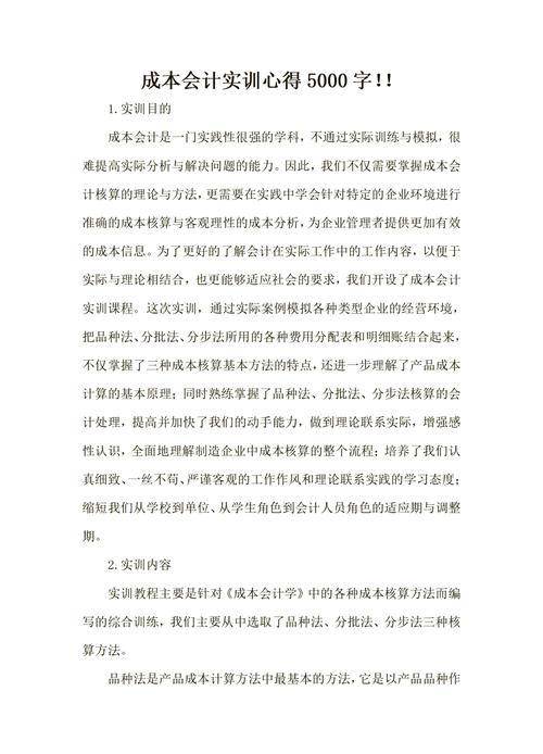 成本会计分批法实训操作总结_成本会计品种法实训体会总结_品种法成本计算对象是