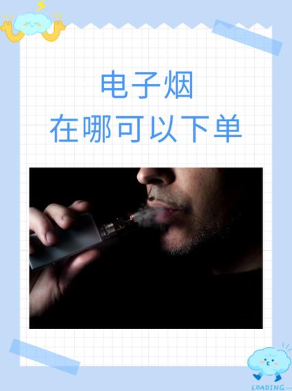 违禁电子烟 禁售规定 果味一次性电子烟_代理电子烟需要多少资金