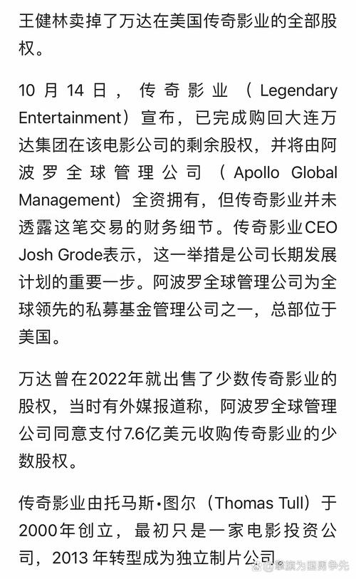 万达集团出售传奇影业股权_万达集团出售资产回笼资金_万达商管ipo预披露更新