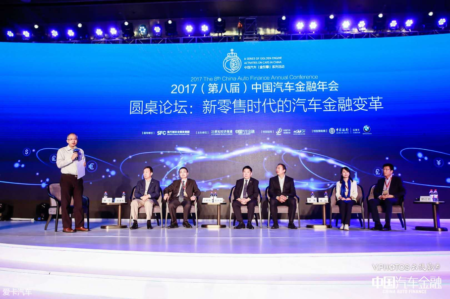 2017(第八届)中国汽车金融年会广州举办