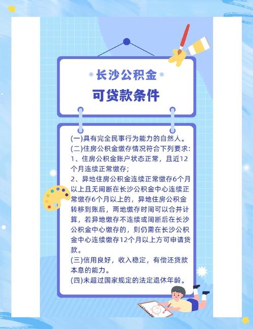 长沙公积金贷款政策_湖南二手房公积金贷款_长沙公积金贷款额度计算