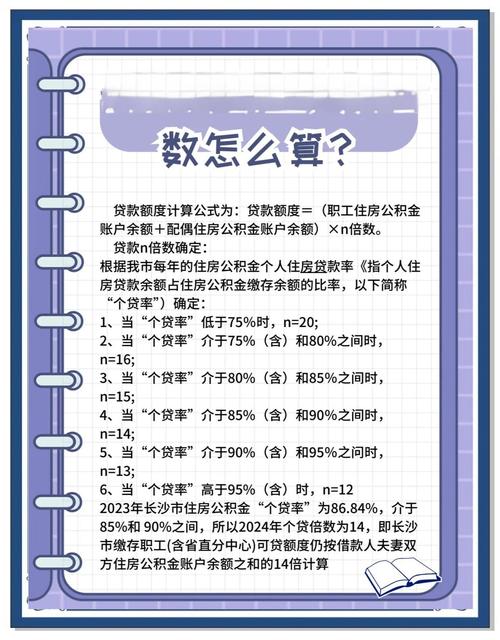 湖南二手房公积金贷款_长沙公积金贷款额度计算_长沙公积金贷款政策