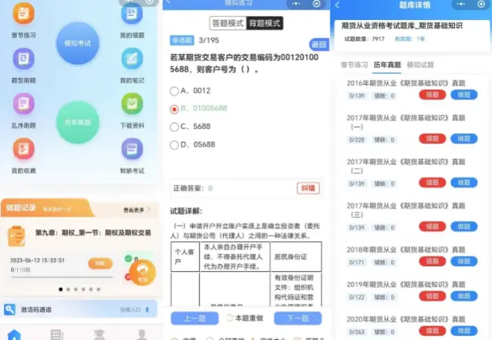 期货从业考试综合题_期货从业资格考试经验_期货从业资格考试备考方法