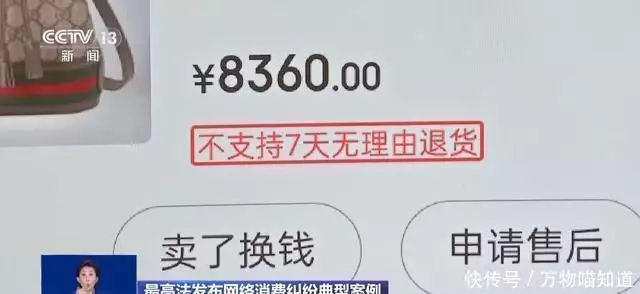 网络购物欺诈三倍赔偿_消费者保护权益法实体店退货_直播带货假一赔十赔偿