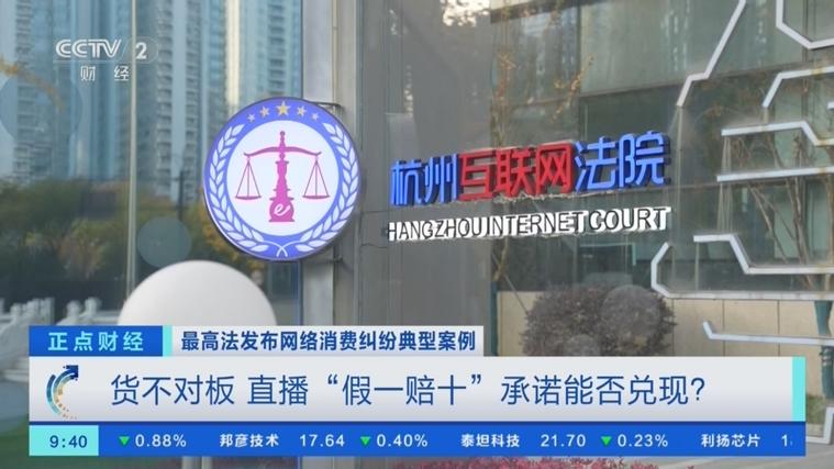 网络购物欺诈三倍赔偿_消费者保护权益法实体店退货_直播带货假一赔十赔偿