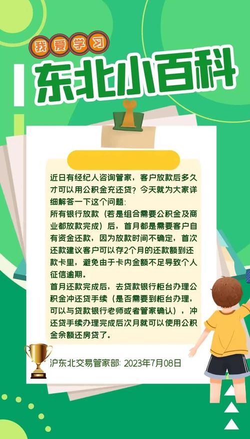 住房公积金贷款还款日_二手房能否使用公积金_公积金发放后还款时间