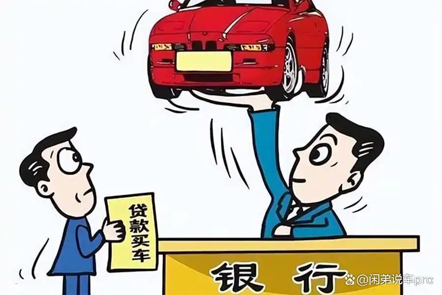 贷款买车划算吗_4S店银行车主利益分析_贷款买车划算吗