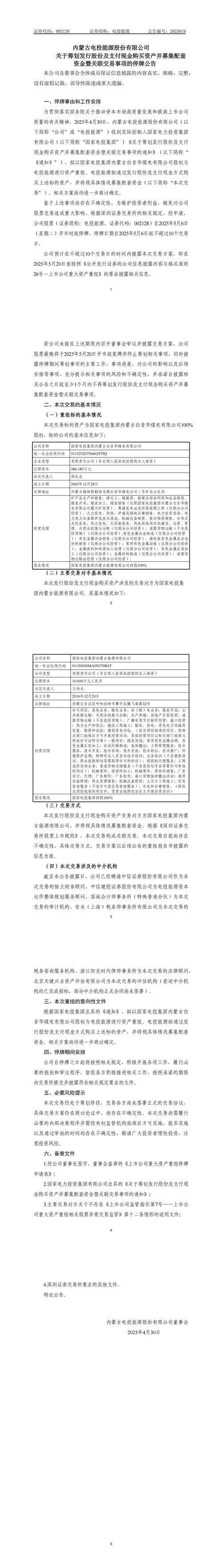 千亿级互联网媒体集团起航_百视通吸收合并东方明珠重组方案_百视通收购东方明珠