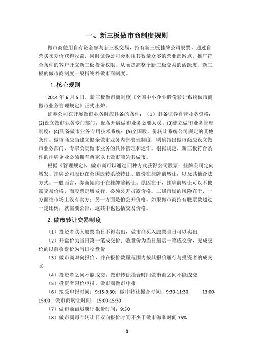  资本市场完善 _新三板做市商制度起投额_新三板做市商制度 