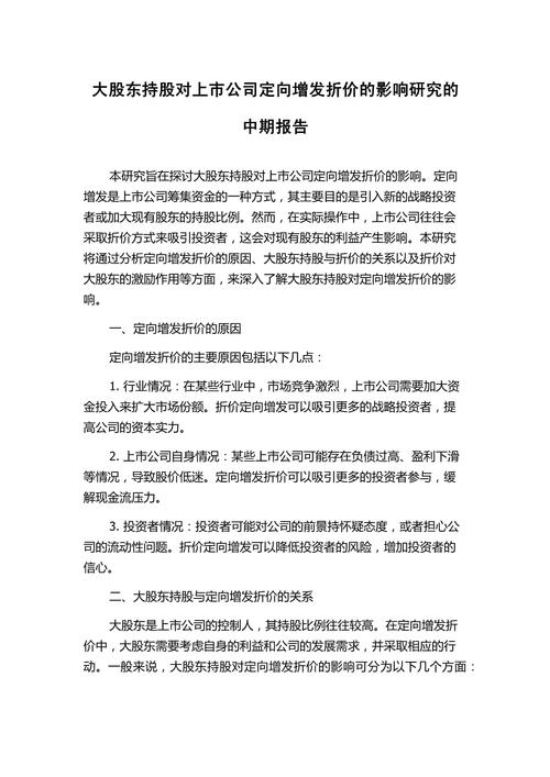 定向增发价格为什么低_定向增发对股价影响分析_定向增发资金注入效应