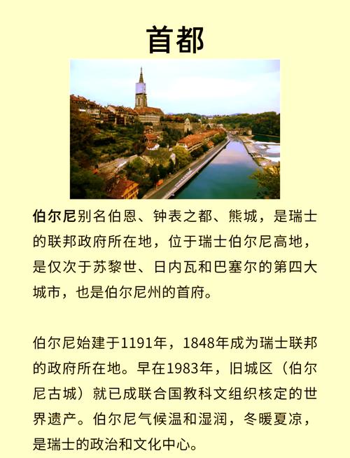 瑞士官方语言和宗教分布_瑞士联邦概况_瑞士银行如何开户