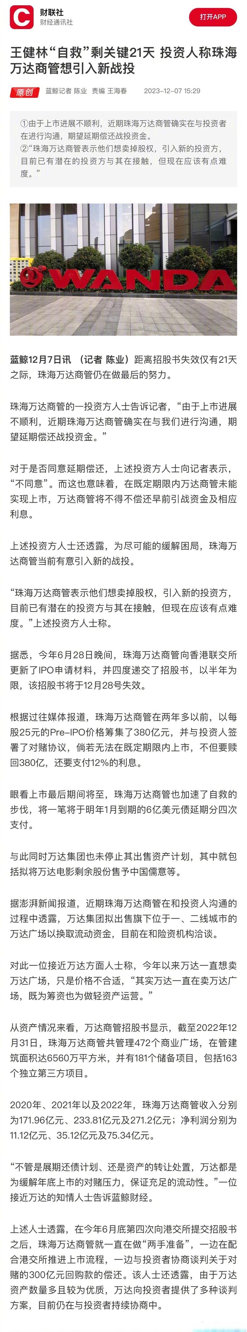 万达商管6亿美元债展期_万达商管ipo预披露更新_珠海万达商管IPO递表四次
