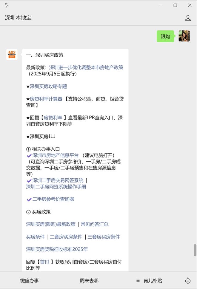 深圳企业购房政策新规_二手房住房公积金贷款政策_深圳个人房产限购政策调整