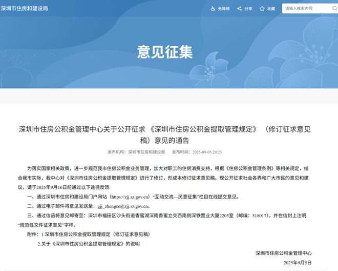 深圳个人房产限购政策调整_二手房住房公积金贷款政策_深圳企业购房政策新规