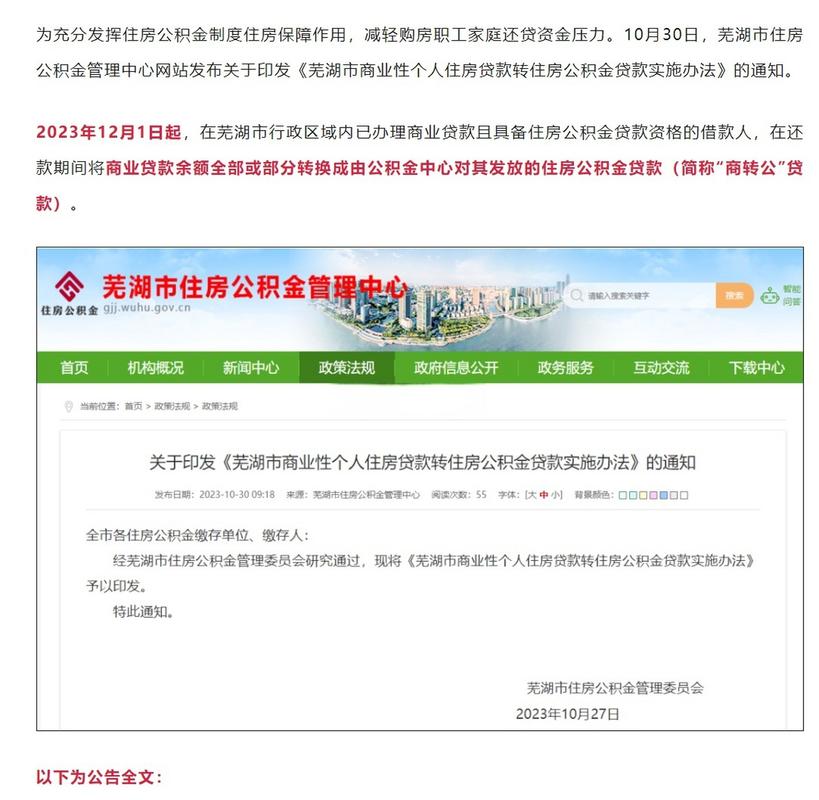 芜湖市住房公积金新政解读_芜湖二套房贷款政策_结清首次公积金贷款6个月后可申请二次贷款