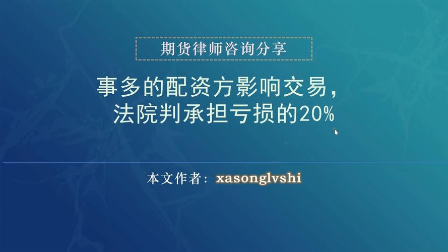 保底协议 期货交易 无效合同_委托理财 合同