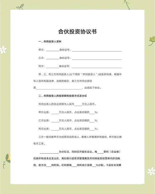  公司设立协议 _个人投资股份协议书怎么写_个人投资协议书 