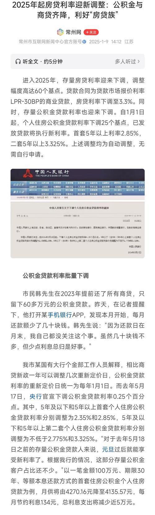2025年房贷利率_2025房贷利率优惠_新疆塔城房贷利率