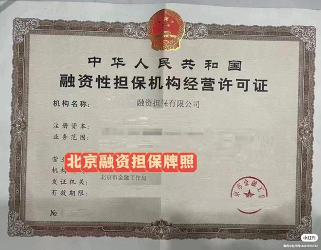 中小企业融资_北京担保理财公司_北京再担保