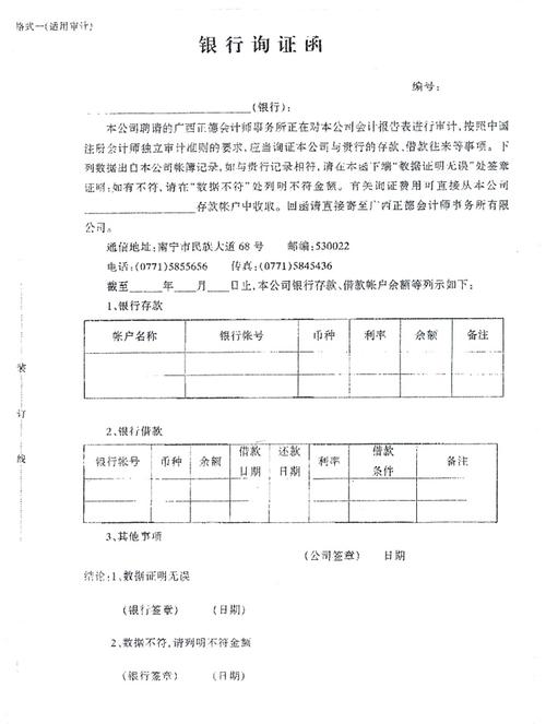 企业审计成本降低_银行询证函费用调整_银行询证 找谁