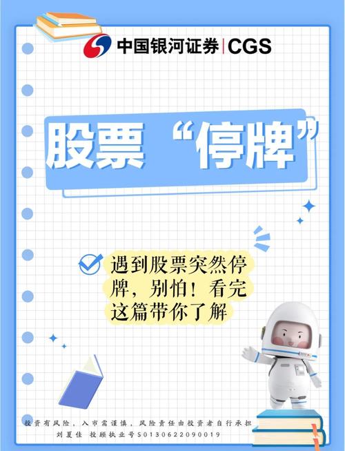 浦发银行停牌是好是坏_投资者应对股票停牌_股票停牌原因