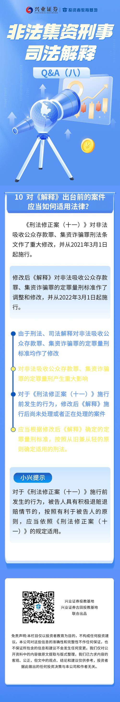 非法集资参与者自行承担损失_非法集资的罪名及量刑标准_正规投资理财公司有哪些