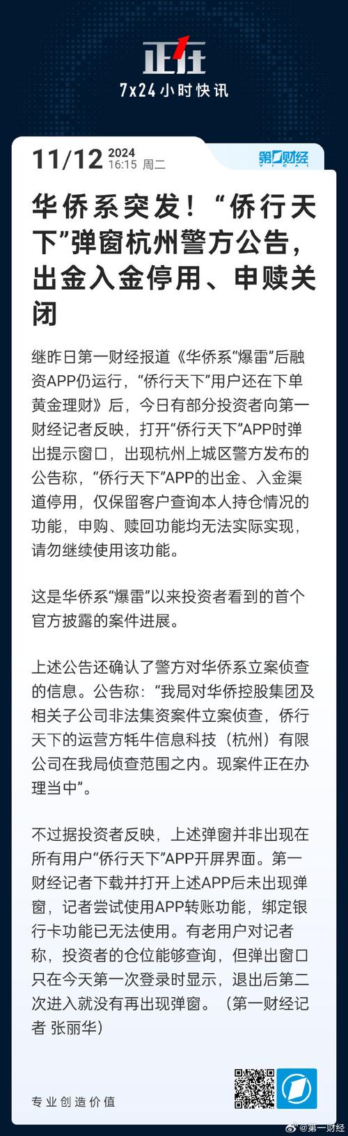 深圳p2p理财_侨行天下黄金租赁理财产品未关闭_侨行天下APP涉嫌诈骗