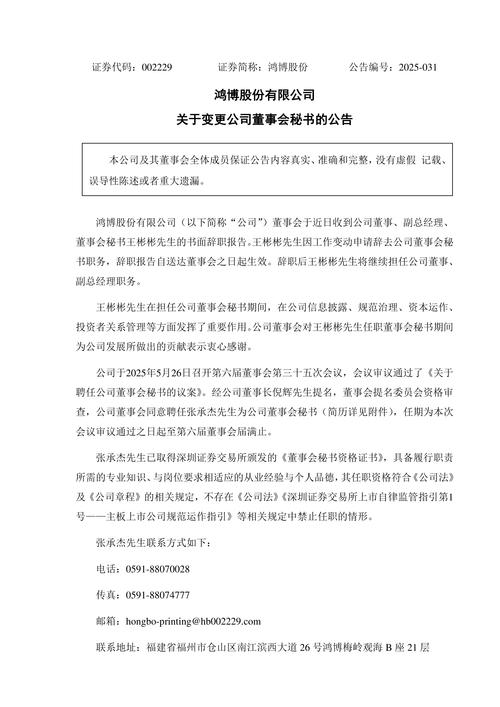 鸿博股份会计差错_鸿博股份监管函_收到监管函对股票影响