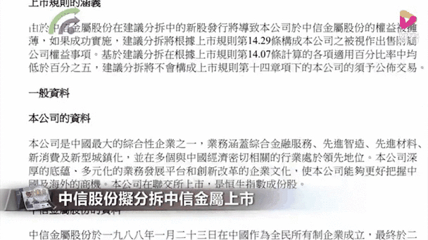 非公开发行股票募集资金购买股权涉_中信重工限售股解禁上市流通_中信重工非公开发行募集配套资金