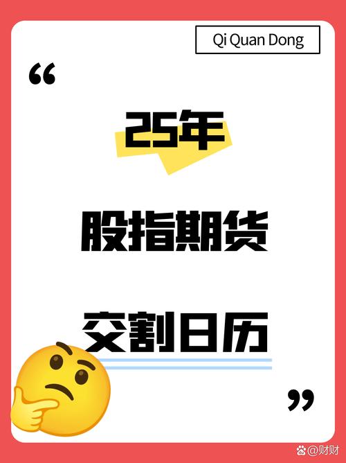 股指期货交割日操作策略_股指期货滚仓换月技巧_股指期货 学习
