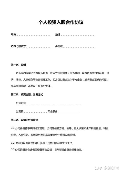 有限责任公司增资扩股协议_个人投资股份协议书怎么写_个人入股合作协议书