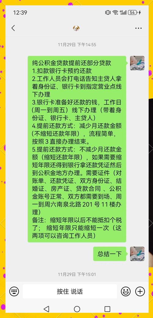 河南公积金贷款最新政策_北京公积金提前还款方式_网上业务平台提前还款操作