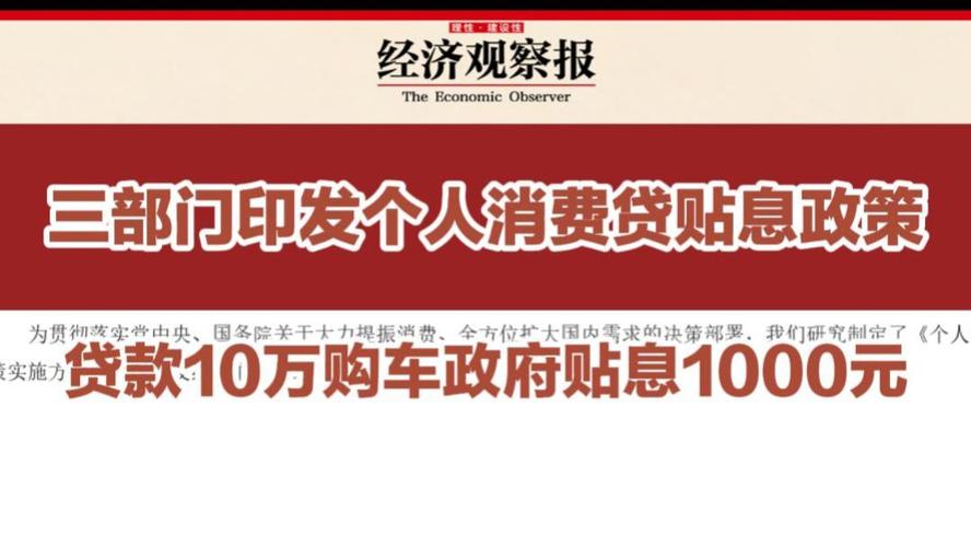 个人消费贷款贴息政策_家用汽车贷款利息补贴_贷款购车利息计算公式