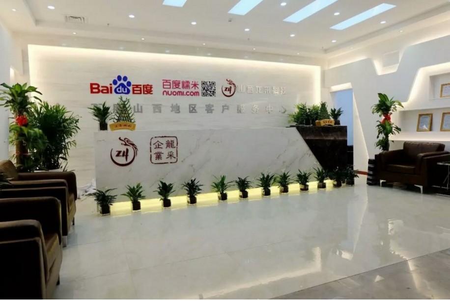 百度推广为什么有效果_五大核心优势_全球最大中文搜索引擎_太原手机百度推广开户_山西龙采科技有限公司_百度Baidu山西地区总代理_互联网服务