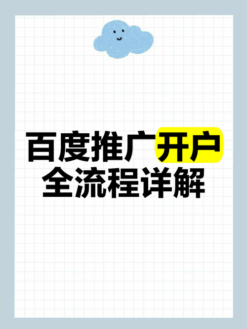 山西百度推广框架户开户流程_太原手机百度推广开户_山西百度框架户资源