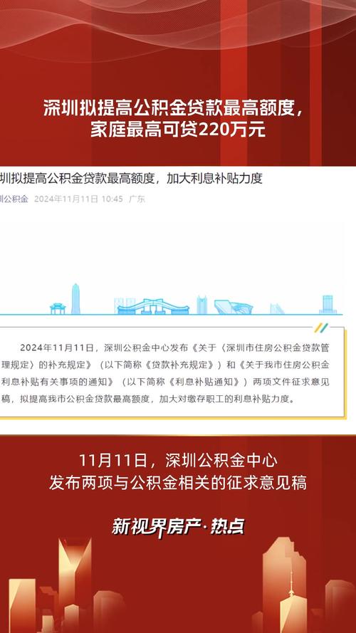 贷款最高额度_深圳公积金利息补贴政策_深圳公积金贷款额度提高