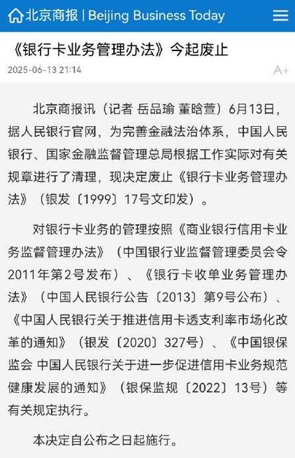 详解线上线下收单业务_规范银行卡收单业务防范支付风险_中国人民银行银行卡收单业务管理办法