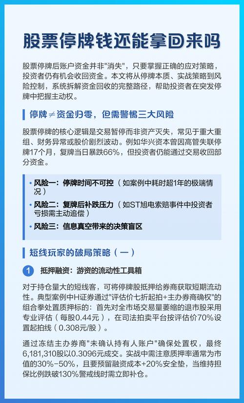 浦发银行停牌是好是坏_股票停牌原因分析_停牌后投资者应对策略