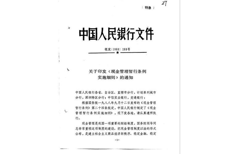 地方国库现金管理试点办法_城市商业银行、城市信用合作社财务管理实施办法_地方国库现金管理商业银行定期存款