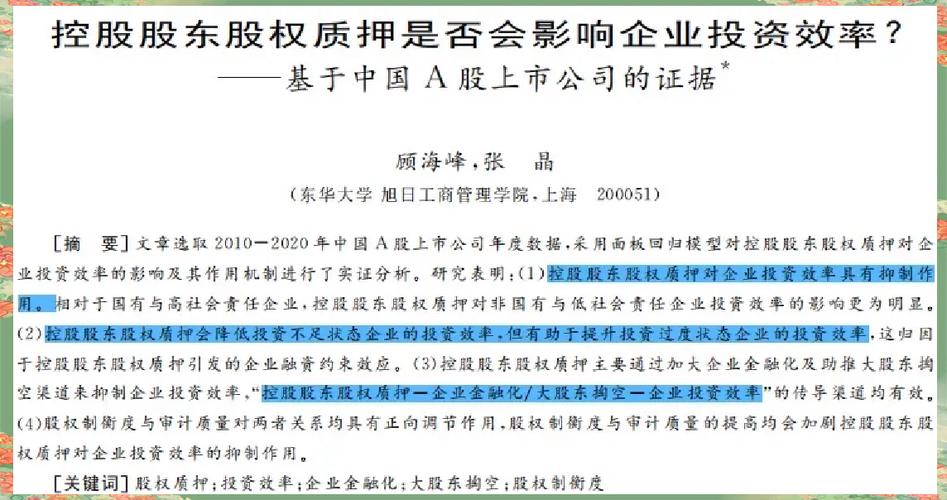 上市民企股权质押率与债券违约_债券质押率_股权质押对债券违约风险影响研究