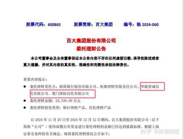 百大集团委托理财_信托理财产品是什么_上市公司信托理财产品