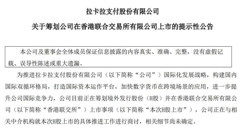 拉卡拉跨境支付数字货币_拉卡拉业绩下滑赴港上市_达派支付是否倒闭了
