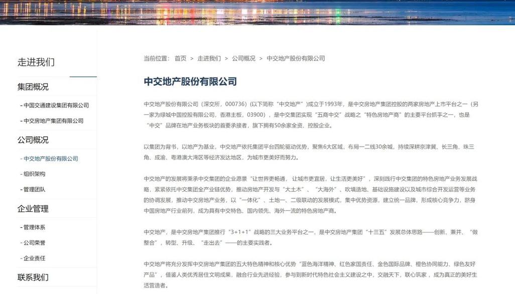 中交地产是国企吗_央企子公司长期亏损容忍度_中交集团剥离地产业务分析