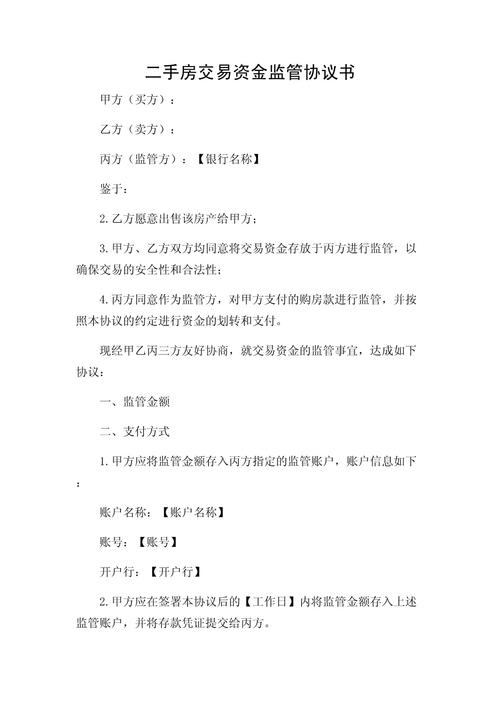 二手房交易资金安全保障_做资金托管要多少钱_二手房交易资金监管