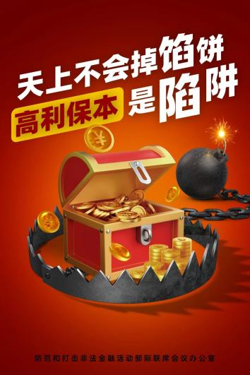 非法集资_中老年理财心理_毕业季