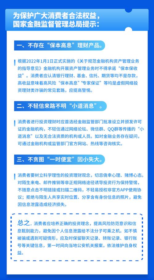 警惕保本高息投资骗局_防范虚假网络投资理财诈骗_深圳p2p理财
