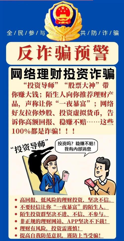 防范虚假网络投资理财诈骗_警惕保本高息投资骗局_深圳p2p理财