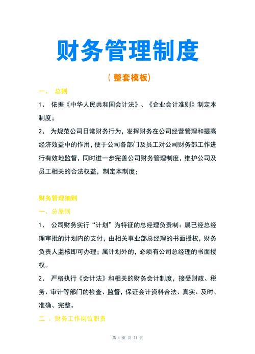 信用社统一法人财务管理办法_信用社财务管理权限责任_城市商业银行、城市信用合作社财务管理实施办法
