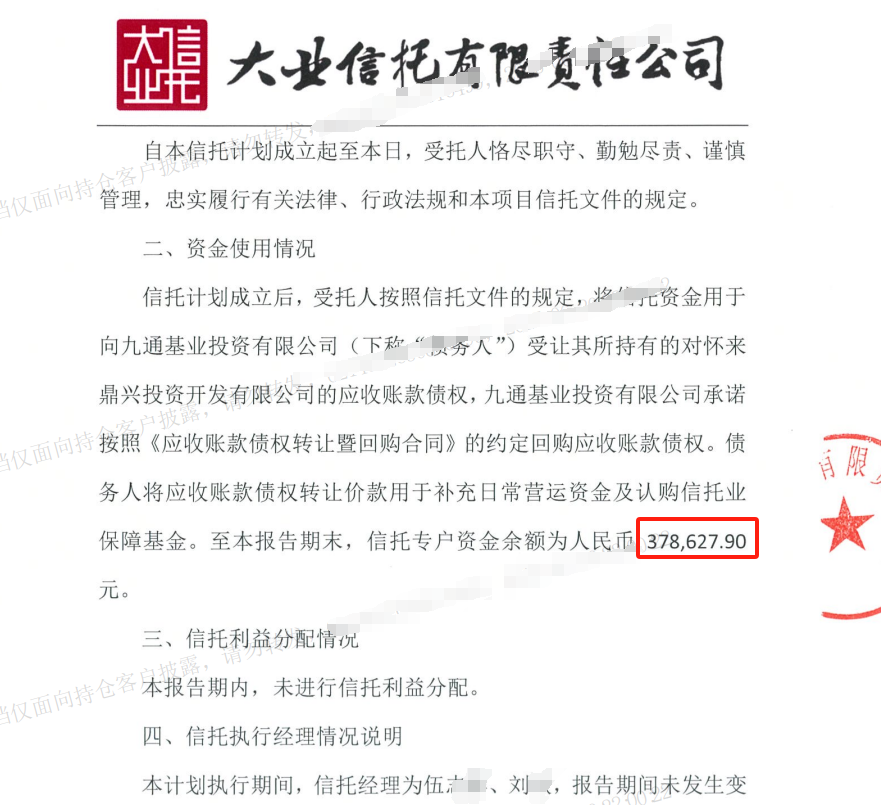 大业信托・君睿15号逾期事件_信托理财产品是什么_招商银行代销信托产品兑付危机