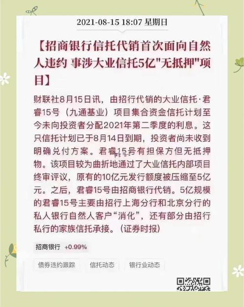 信托理财产品是什么_大业信托・君睿15号逾期事件_招商银行代销信托产品兑付危机